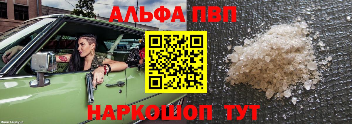 Alpha-PVP Соль Тихорецк