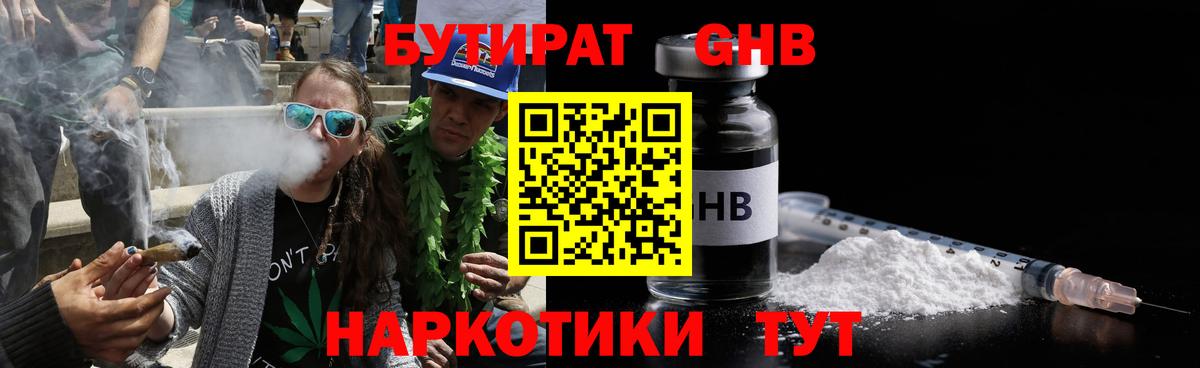 Тихорецк  Бутират BDO 33%  Вход с VPN 
