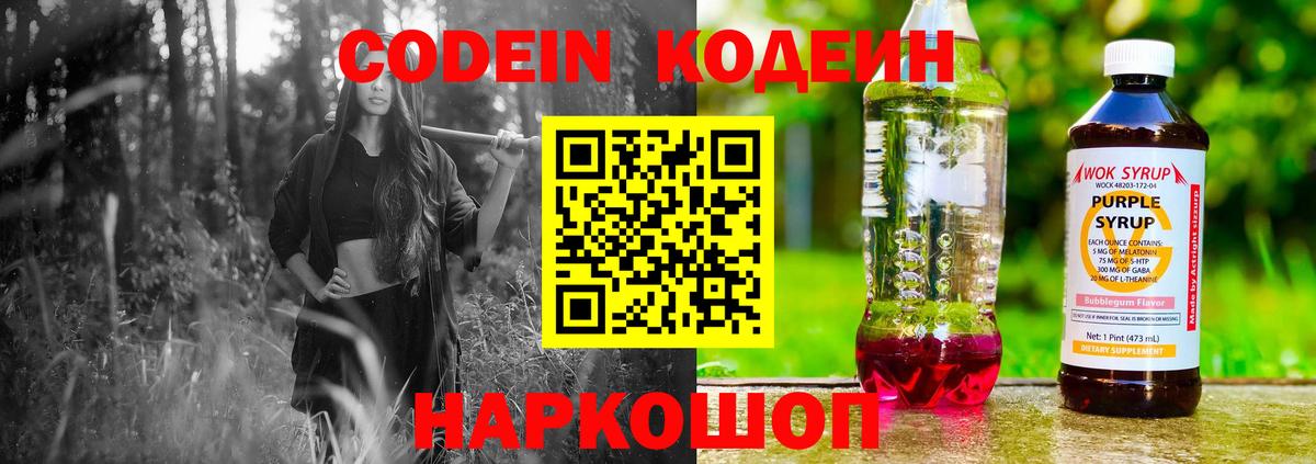 Кодеиновый сироп Lean Purple Drank  Codein Purple Drank  наркотики  Тихорецк  Вход с VPN 