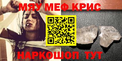 мяу мяу кристалл Моздок