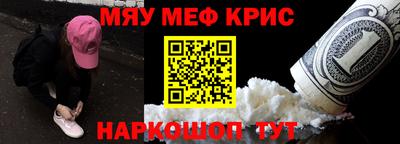 мяу мяу кристалл Моздок