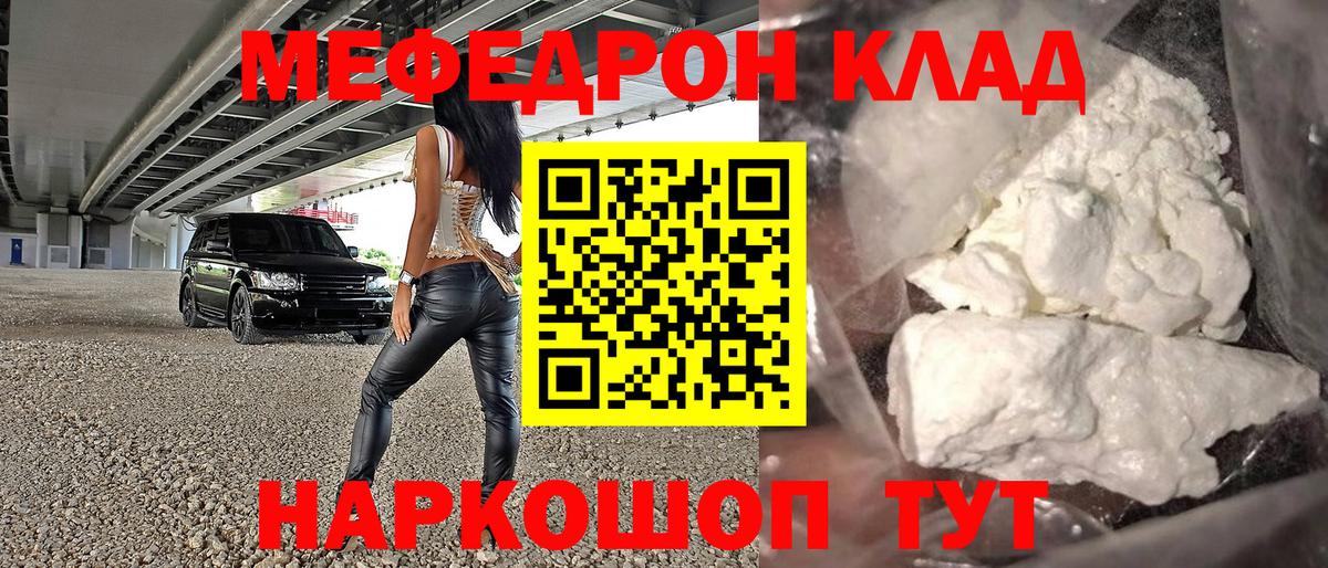 Меф мяу мяу  Тихорецк