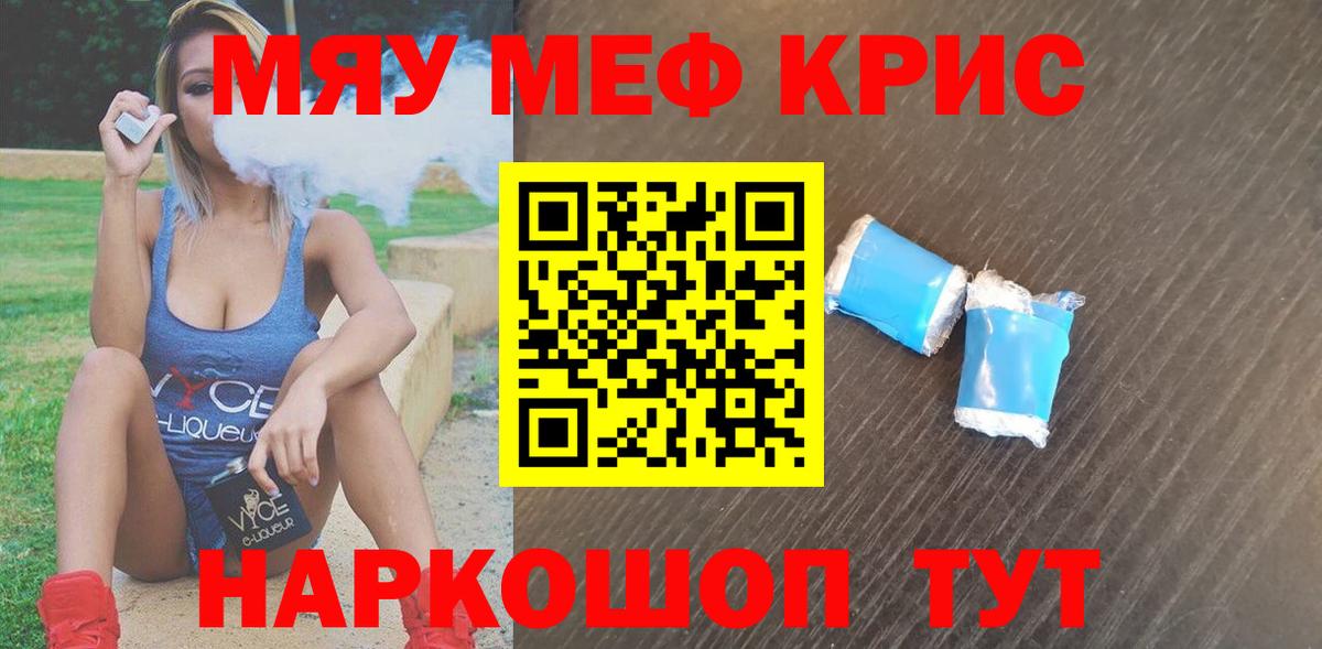 МЯУ-МЯУ  Мефедрон VHQ  Вход с VPN  МЯУ-МЯУ  Тихорецк 