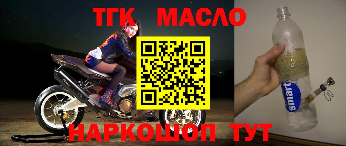 Дистиллят ТГК концентрат  Вход с VPN  Тихорецк 